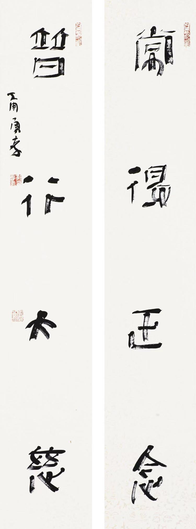 常得正念普行大慈