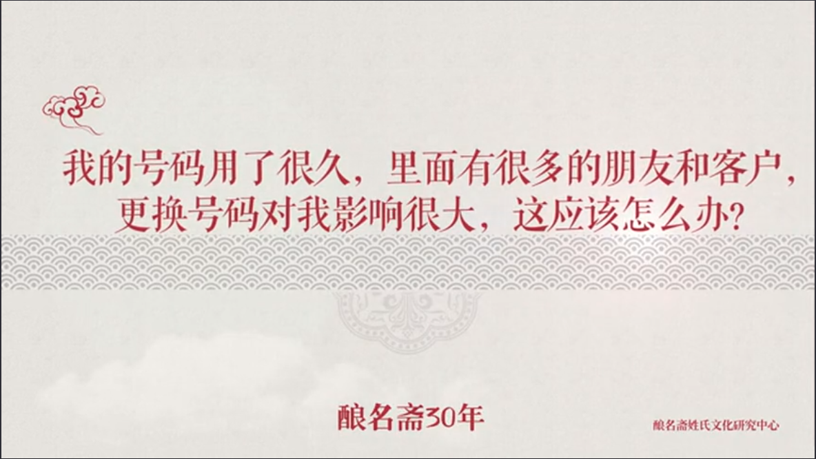 号码用了很久,更换号码对我影响很大，这应该怎么办？