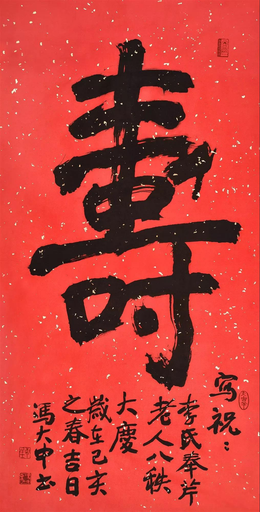 书法作品