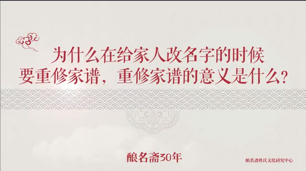 为什么在给家人改名字的时候要重修家谱，重修家谱的意义是什么？