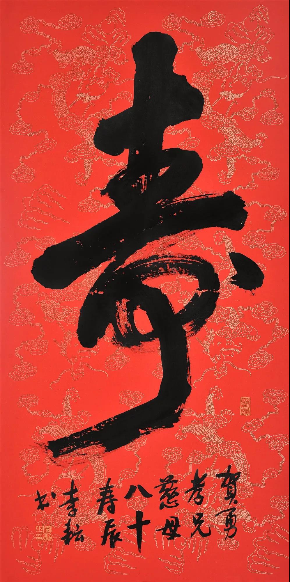 书法作品