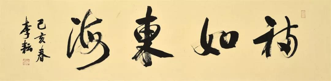书法作品