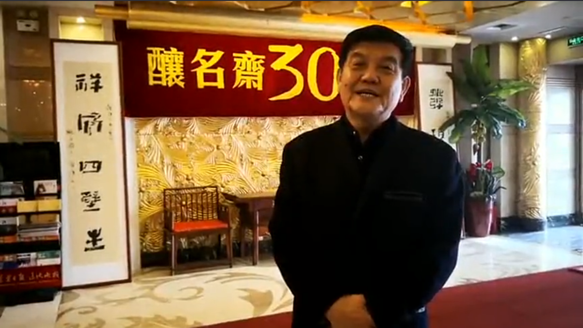 酿名斋老客户分享2