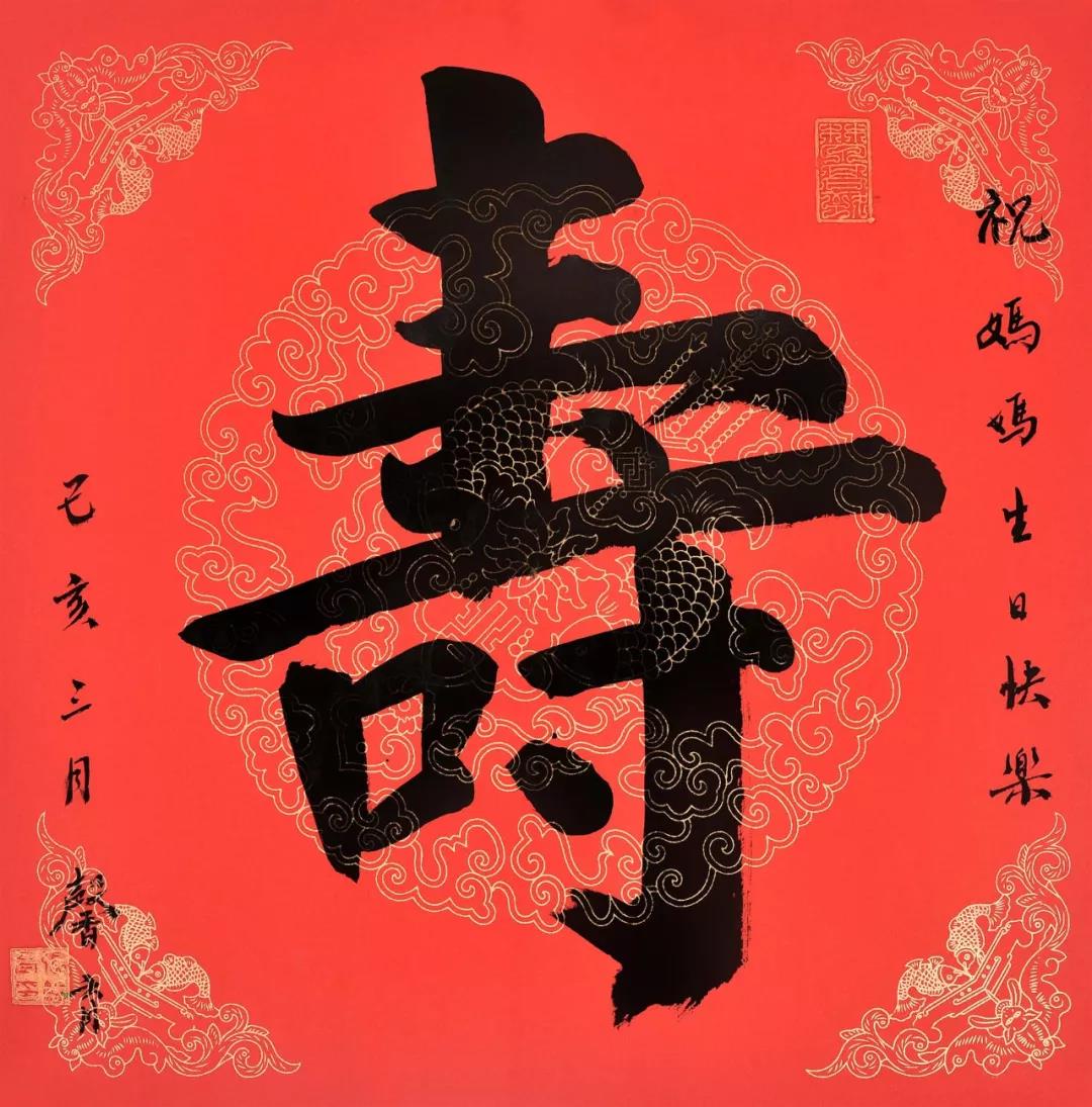 书法作品