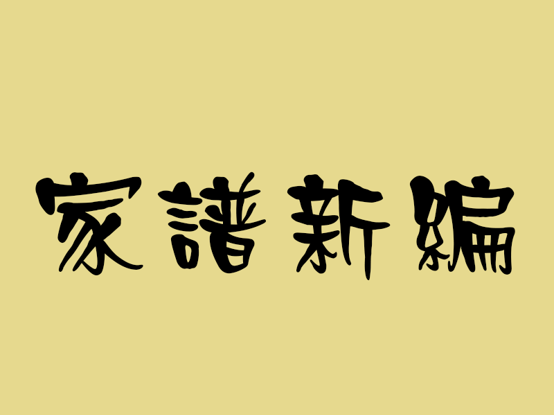 对的空间，遇见对的人 