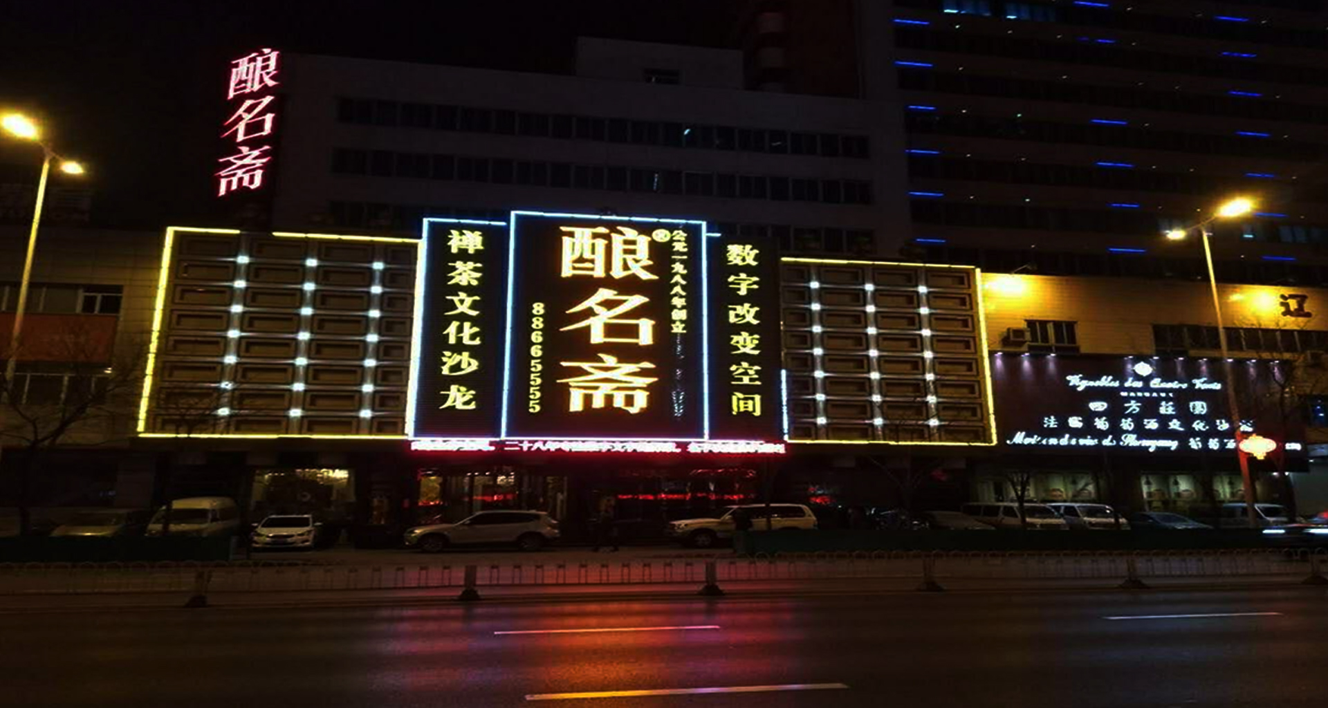 酿名斋