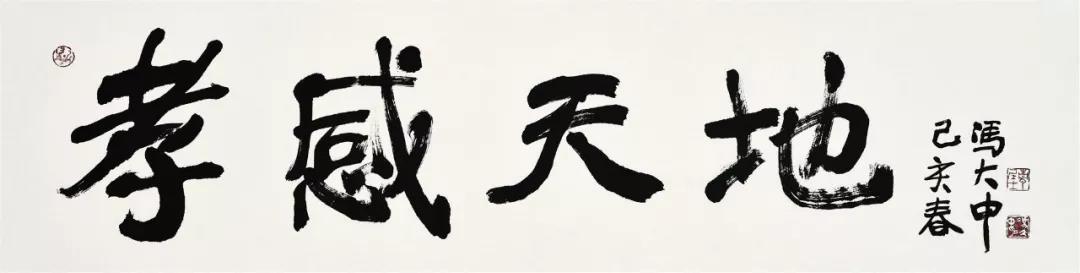 书法作品