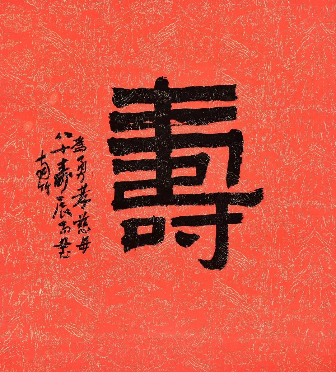 书法作品