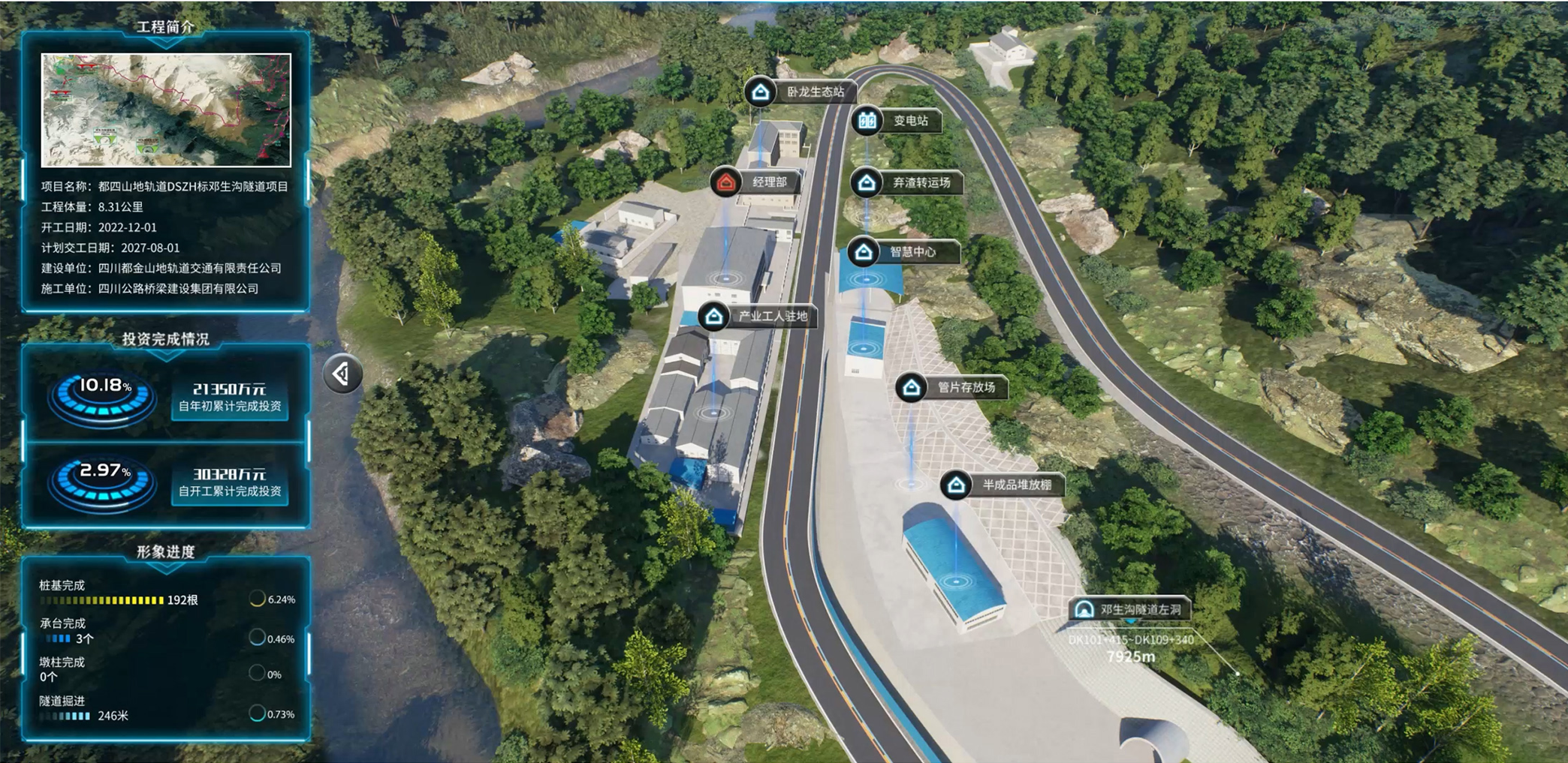 都江堰至四姑娘山山地轨道交通