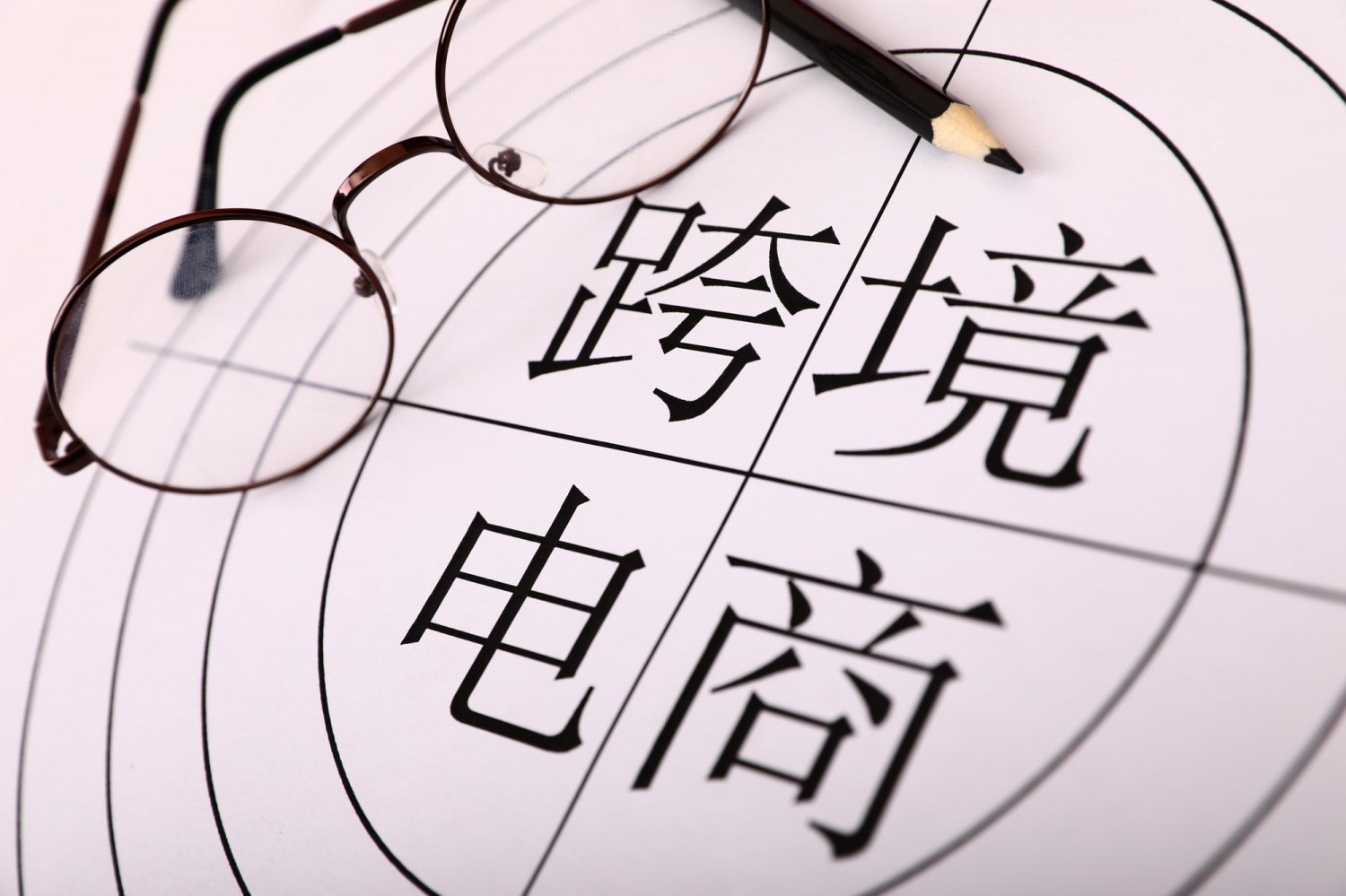 國家稅務(wù)總局關(guān)于支持跨境電商出口海外倉發(fā)展出口退（免）稅有關(guān)事項的公告