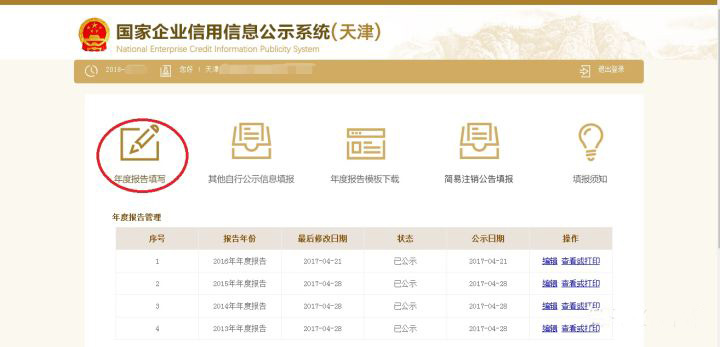 个体户怎样做年检报告？流程是什么？