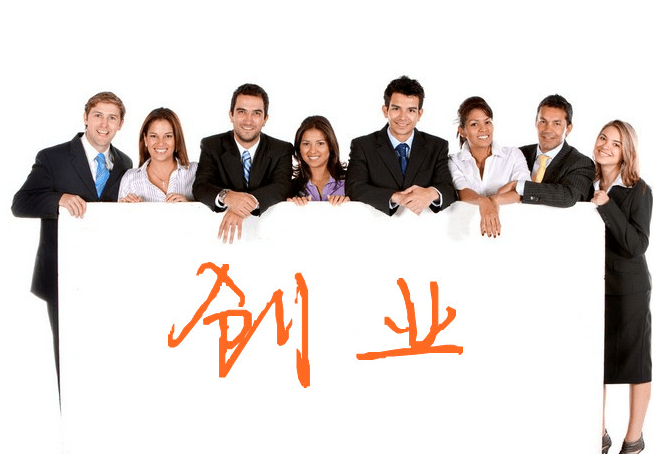 創(chuàng)業(yè)就要注冊公司嗎？注冊公司有什么好處？