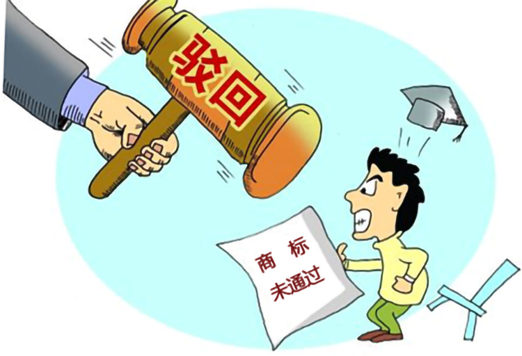 商標注冊在那些情況下會被駁回？