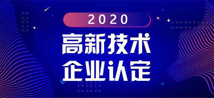 企業(yè)高新認(rèn)證哪里審批，高新認(rèn)證的申報(bào)流程