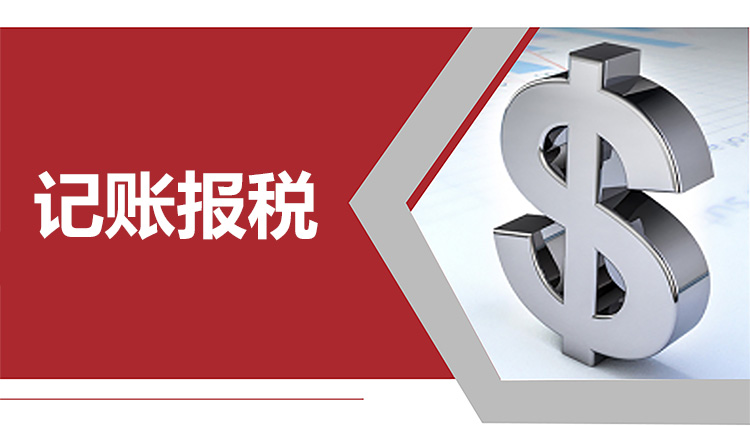 深圳财务公司代理记账的收费标准是什么？