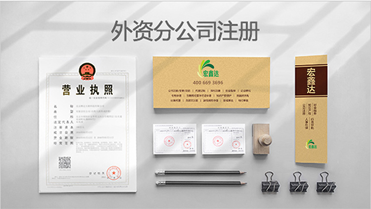 【公司注册】注册分公司和子公司有什么区别？