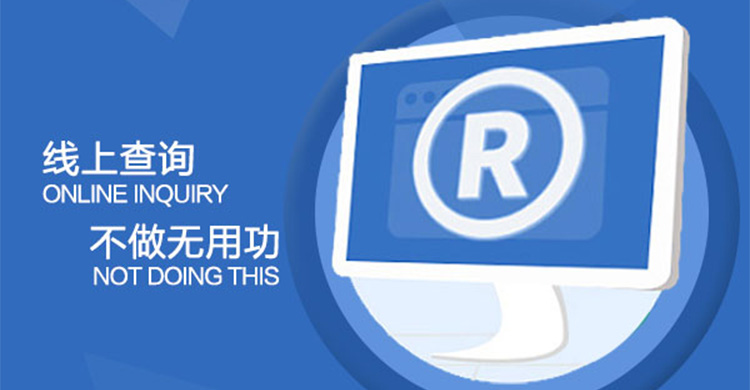 商標注冊最常見的7個問題和答案