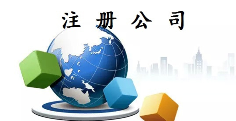 個(gè)人獨(dú)資公司注冊(cè)