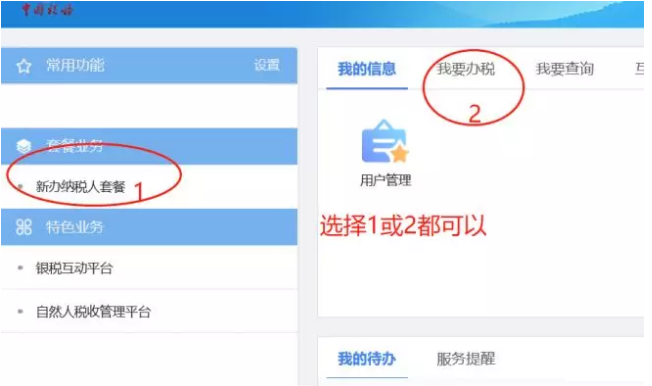 深圳新注册的公司怎么网上办理税务登记？