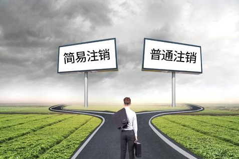 深圳公司注销，是先注销税务还是工商?