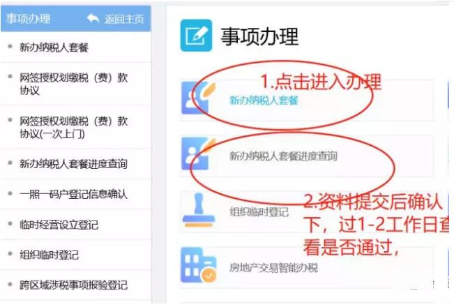 深圳新注册的公司怎么网上办理税务登记？
