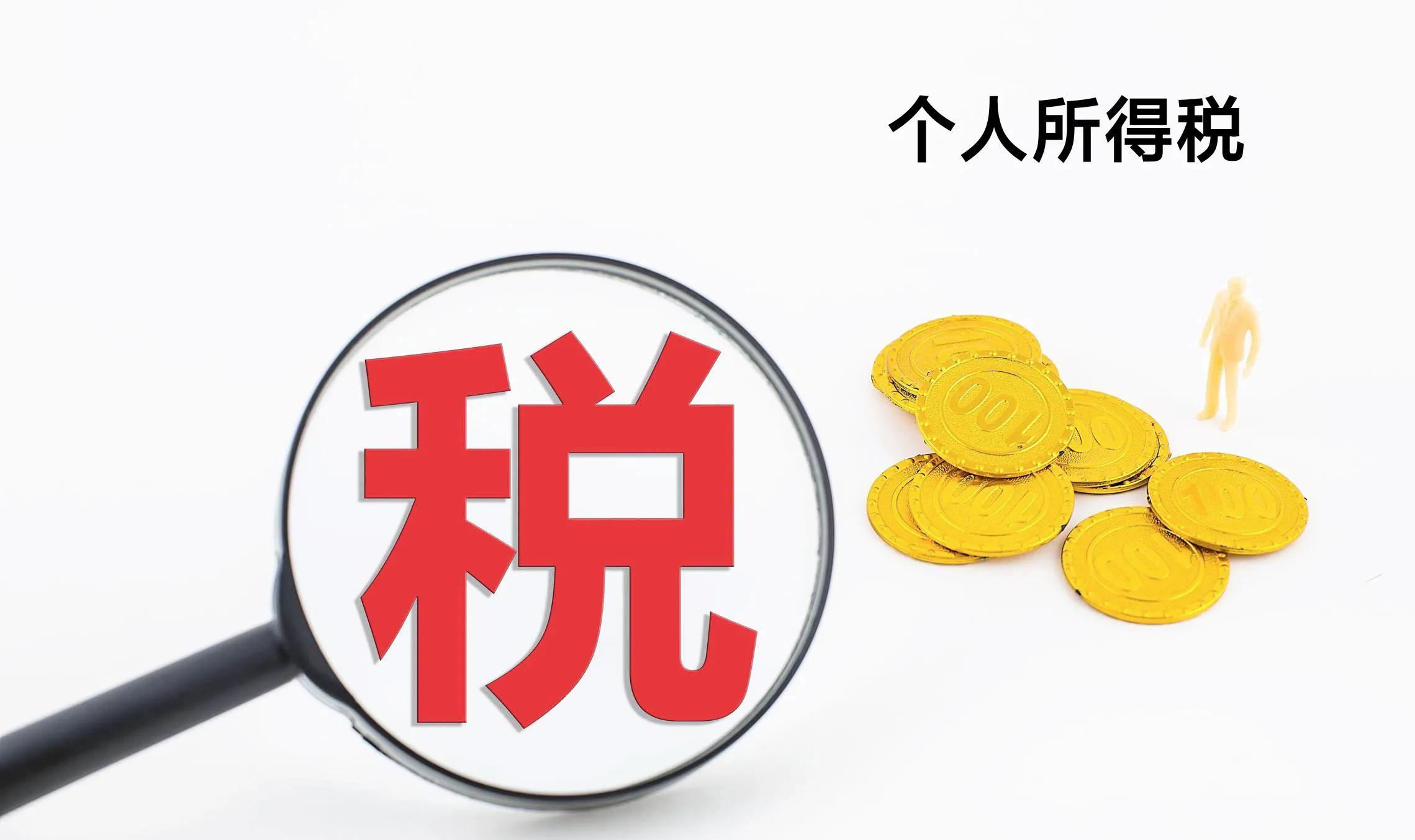 個(gè)人所得稅綜合所得匯算清繳管理辦法