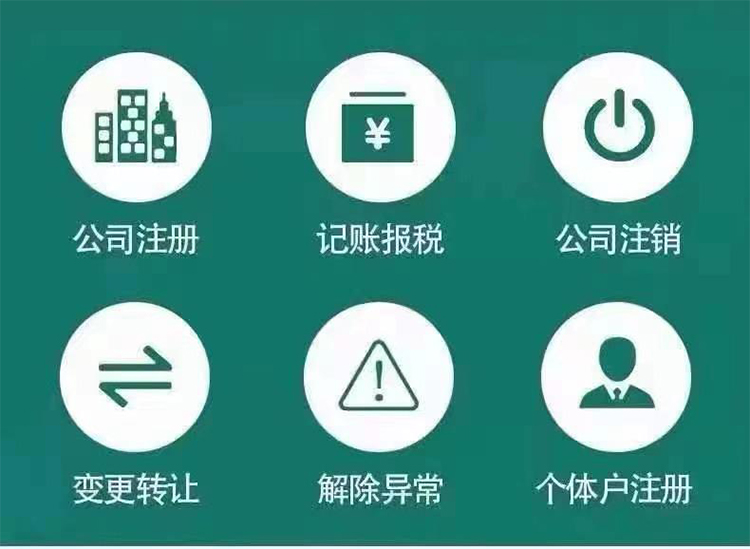 企業(yè)被工商局列入經(jīng)營異常名錄解決異常的途徑