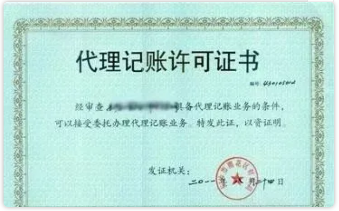 代理记账