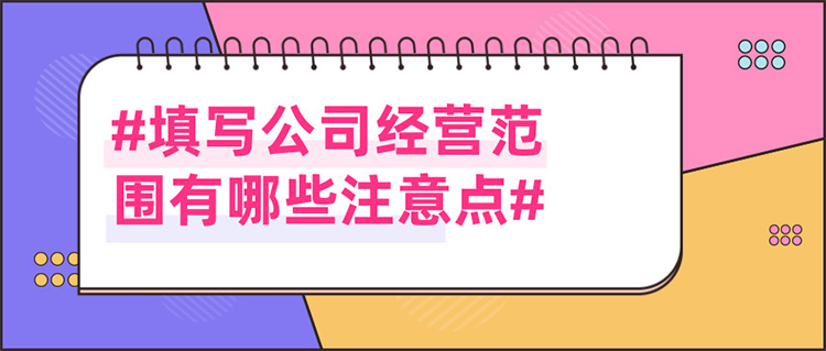 深圳注册科技公司经营范围如何填写？