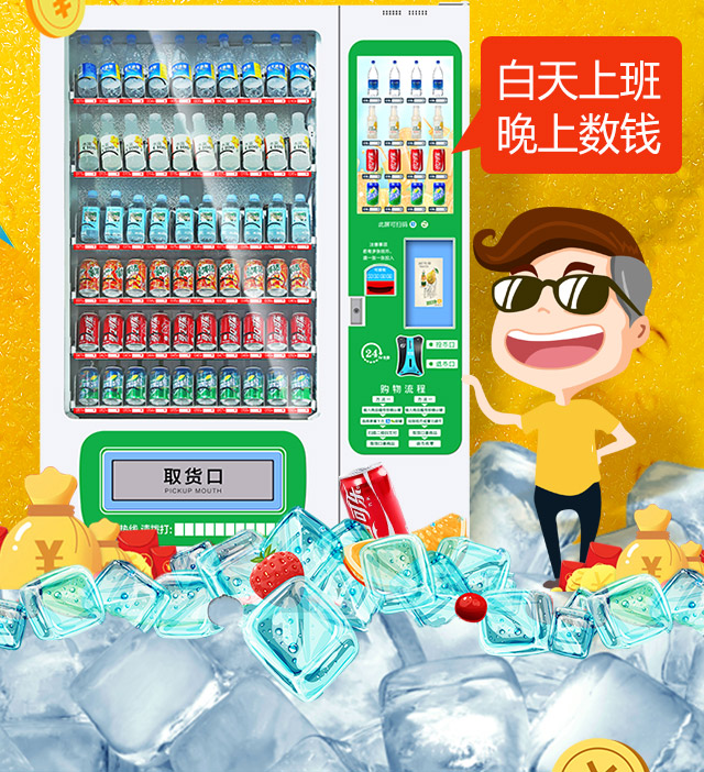 自助售貨機，自動售貨機，無人售賣機，無人自動販賣機，廣州自動售賣機，自動售貨機價格