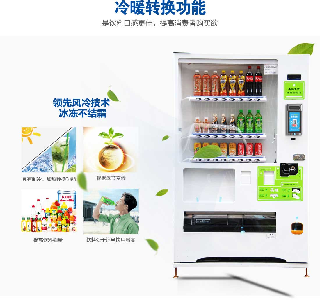 自動售貨機,無人售貨機,自動售賣機,自動販賣機,售貨機,售賣機,自動售貨機多少錢一臺,自動售貨機價格,廣州自動售貨機