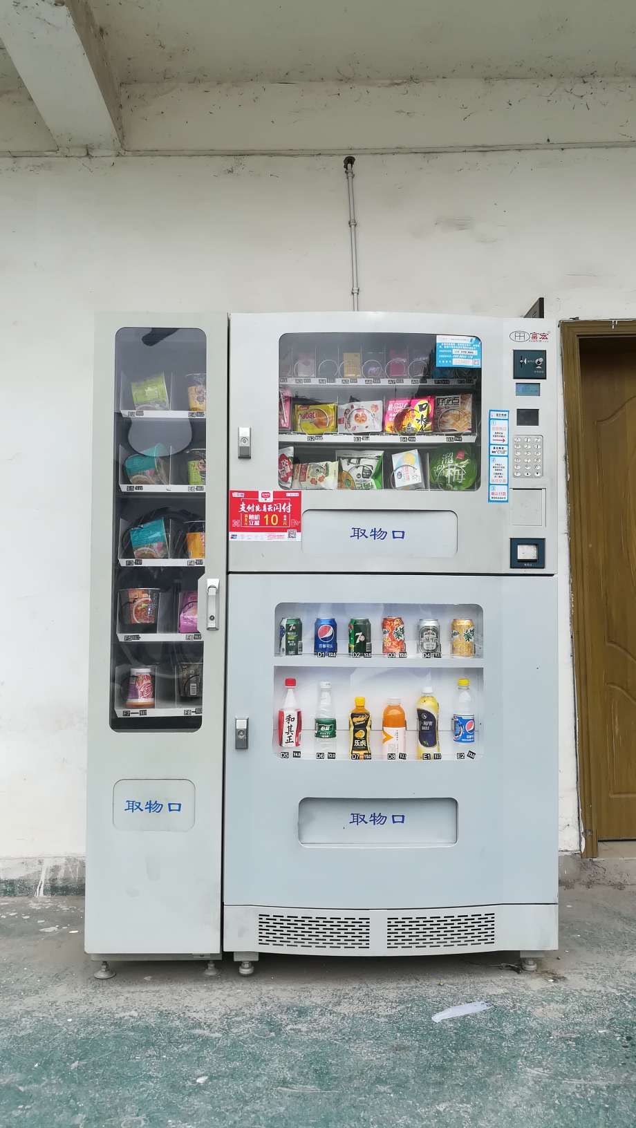 自動售貨機，自助售賣機，富宏智能售賣機，自動販賣機