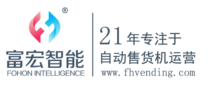 自動售貨機,無人售貨機,自動售賣機,智能售貨機,自動販賣機,售貨機,售賣機,自動售貨機運營,自動售貨機多少錢一臺,自動售貨機哪家好,廣州自動售貨機