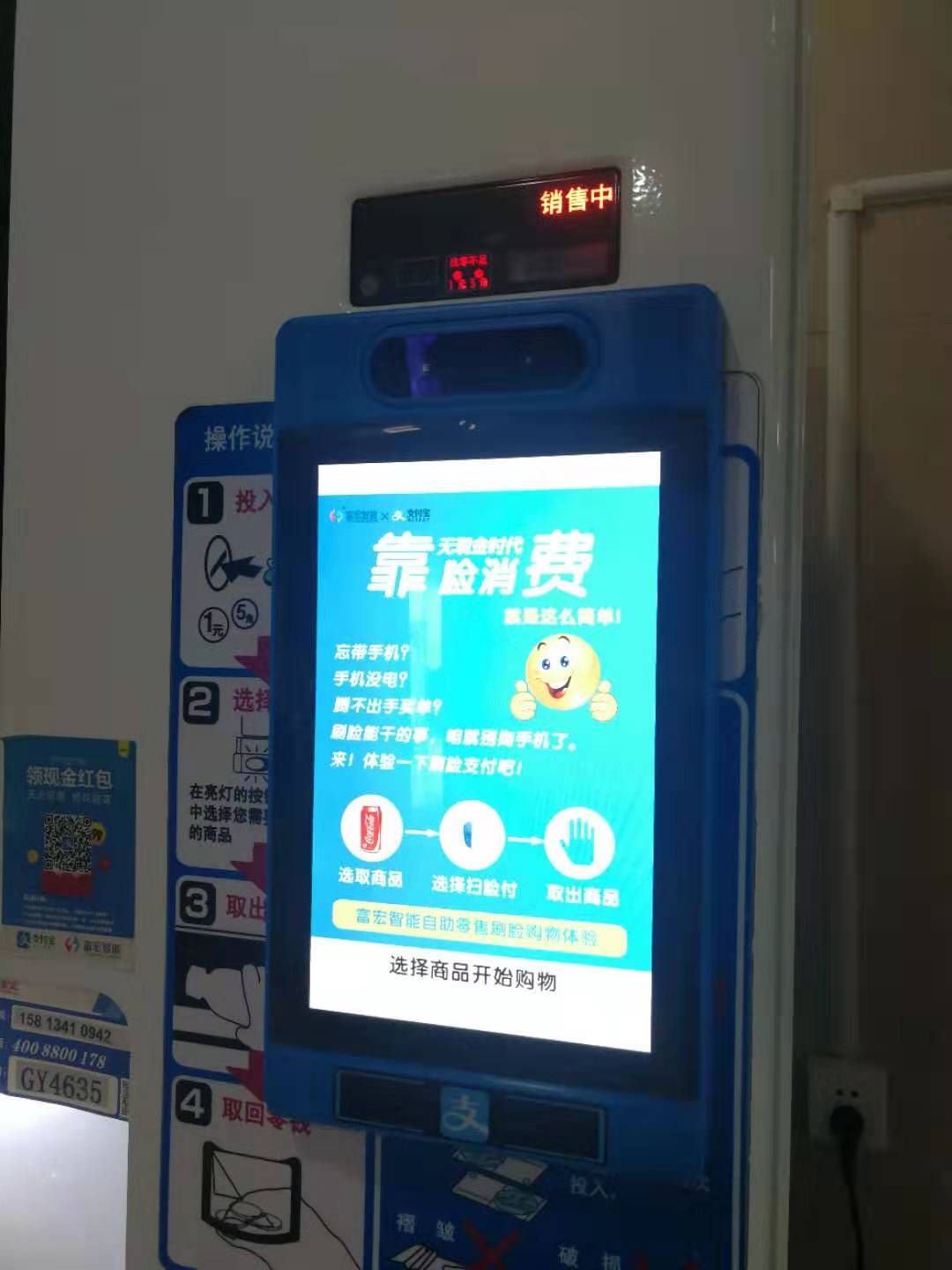 自動售貨機