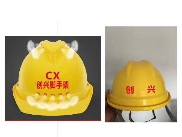 公司统一安全帽