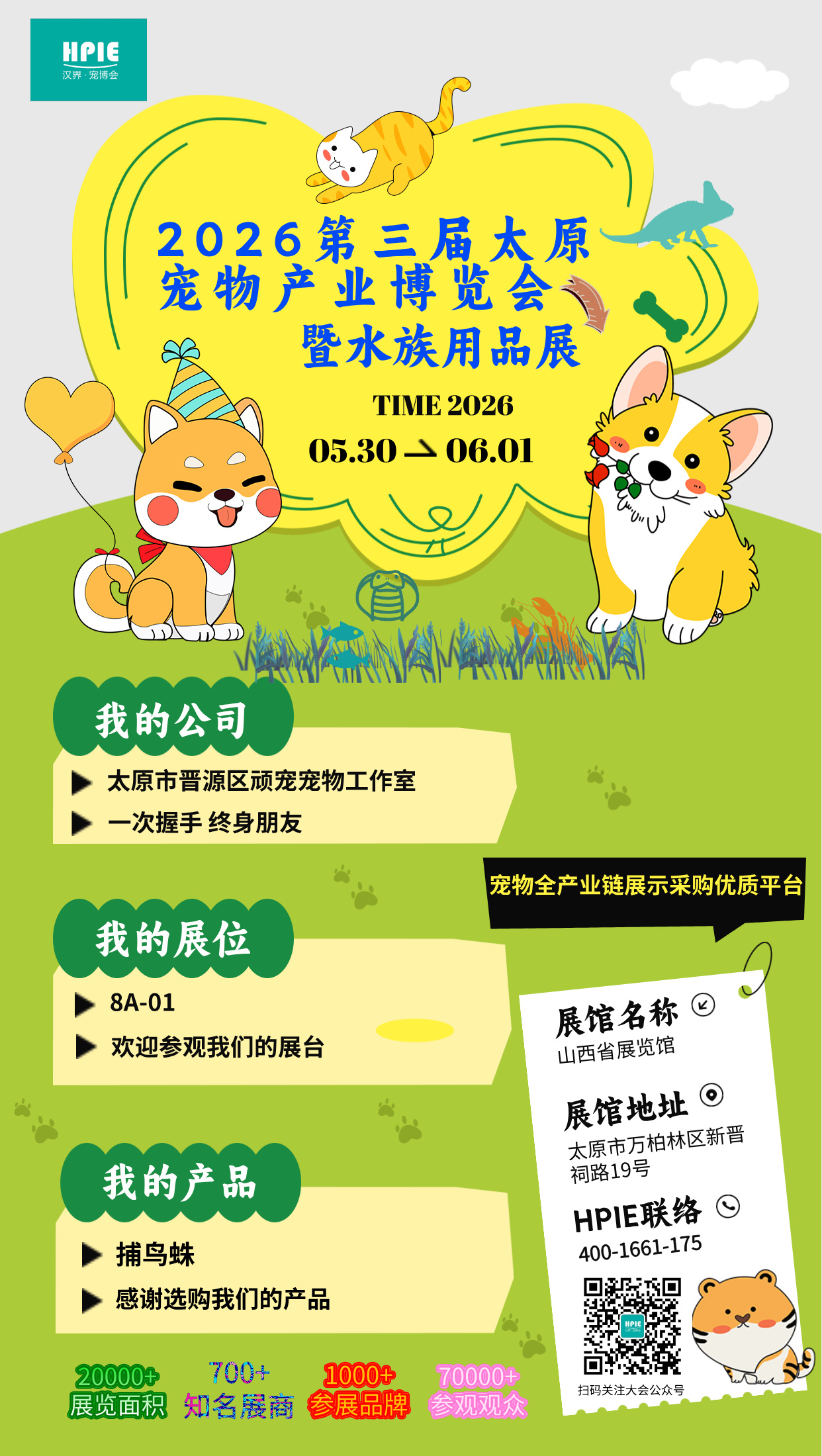 太原市晋源区顽宠宠物工作室，携 🌀 神秘主角——【捕鸟蛛】家族，📍 第二次 登陆2026太原宠物产业博览会！