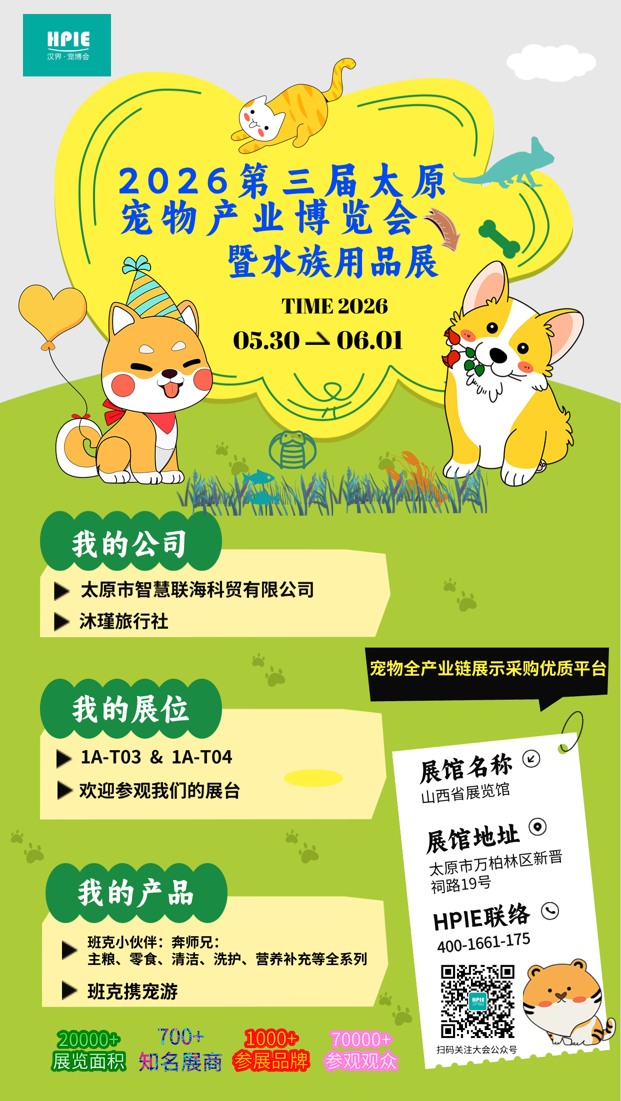 山西宠物行业实力派——太原市智慧联海科贸有限公司，第三次如约而至！  📍 2026第三届太原宠物产业博览会暨水族用品展！