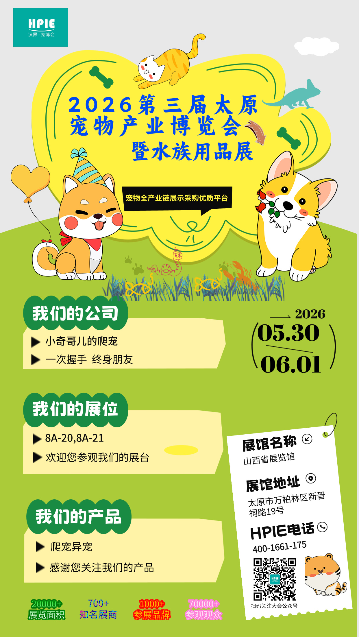 神秘来客，惊艳首秀！小奇哥儿的爬宠登陆太原宠博会！