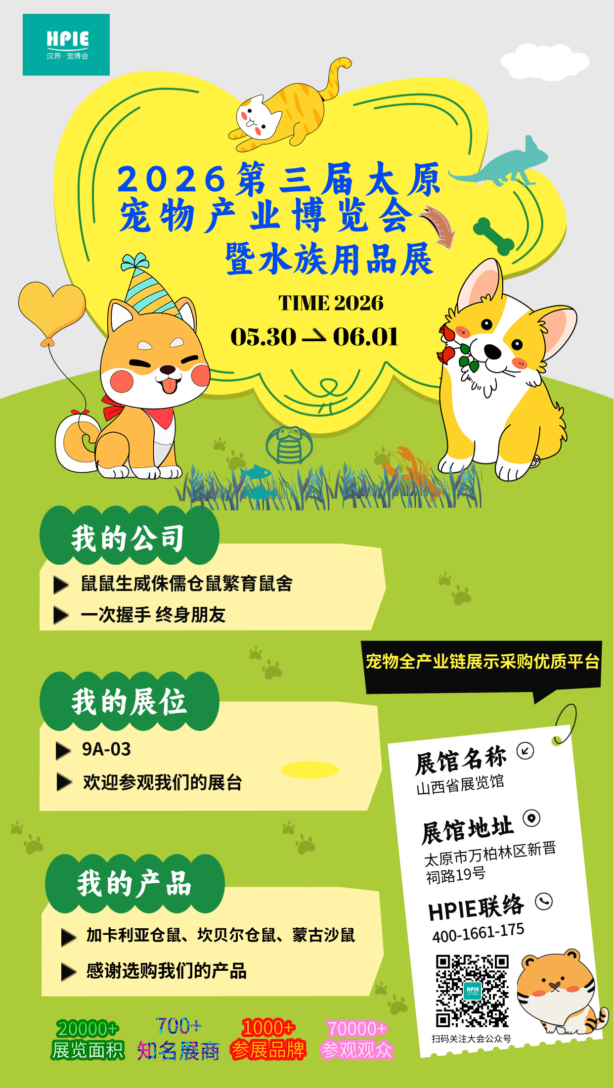 鼠鼠生威侏儒仓鼠繁育鼠舍，国内最全的侏儒仓鼠毛色，再次携超萌天团登陆📍 2026第三届太原宠物产业博览会！