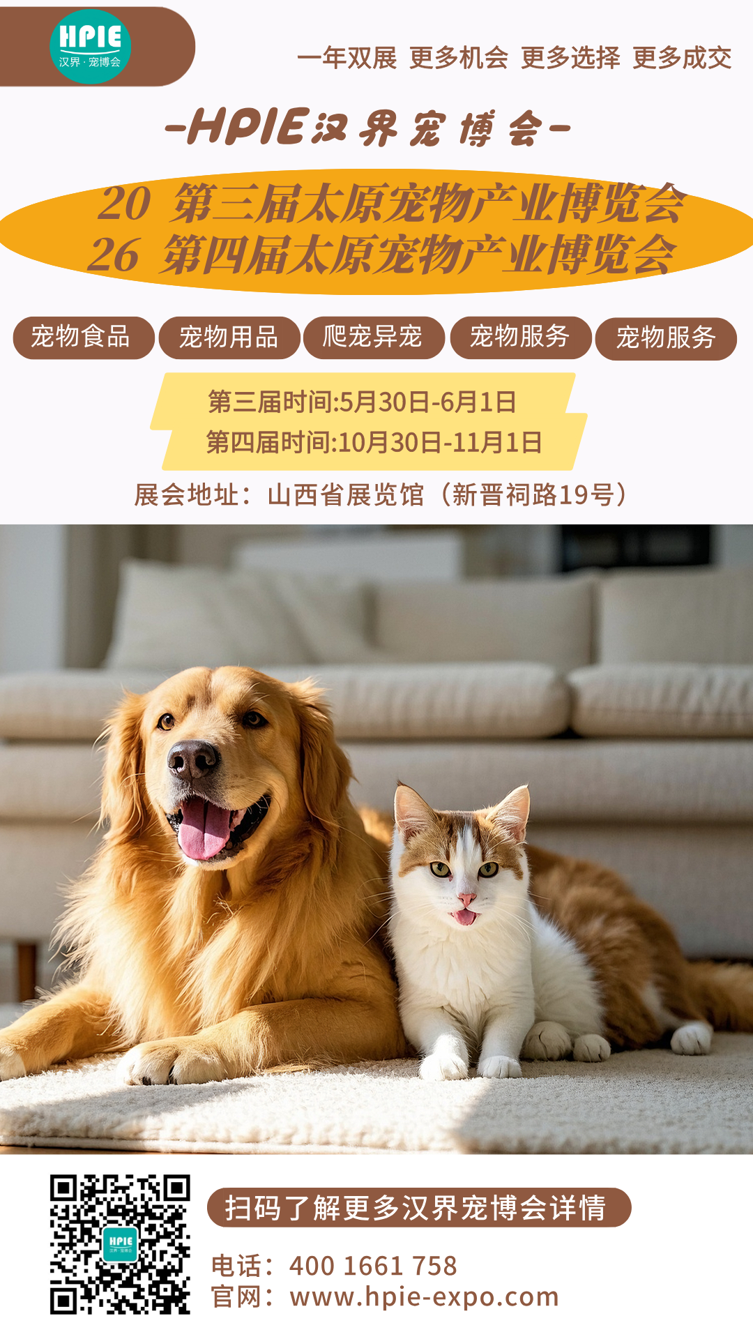 重磅官宣｜HPIE汉界宠博会太原宠物展2026起一年双展！锁定618与双11，让增长更确定！
