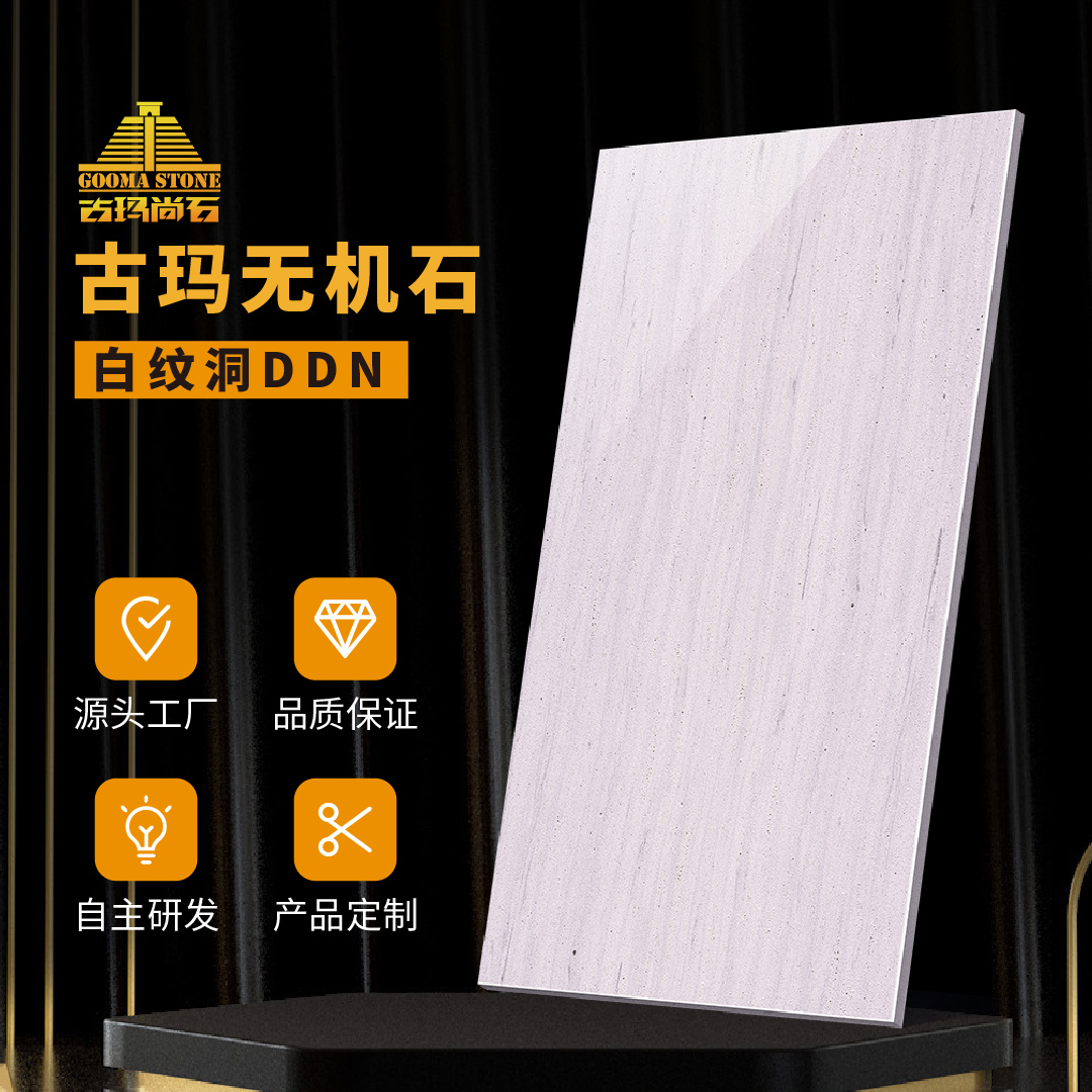 白纹洞DDN