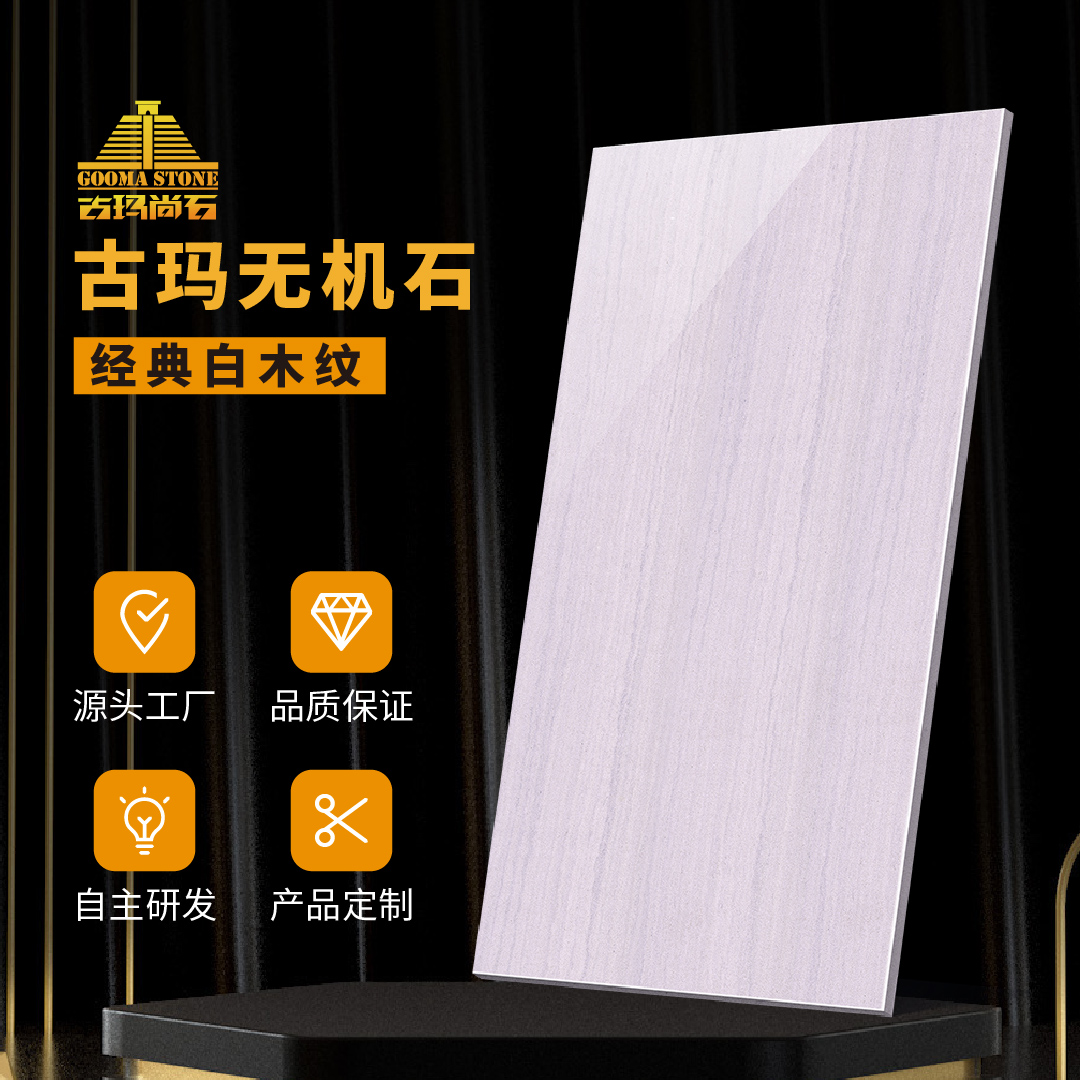 经典白木纹