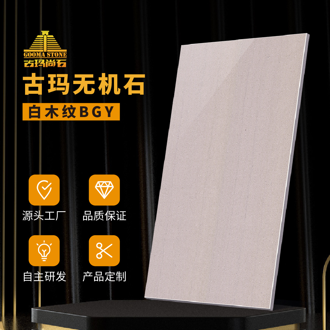白木纹BGY
