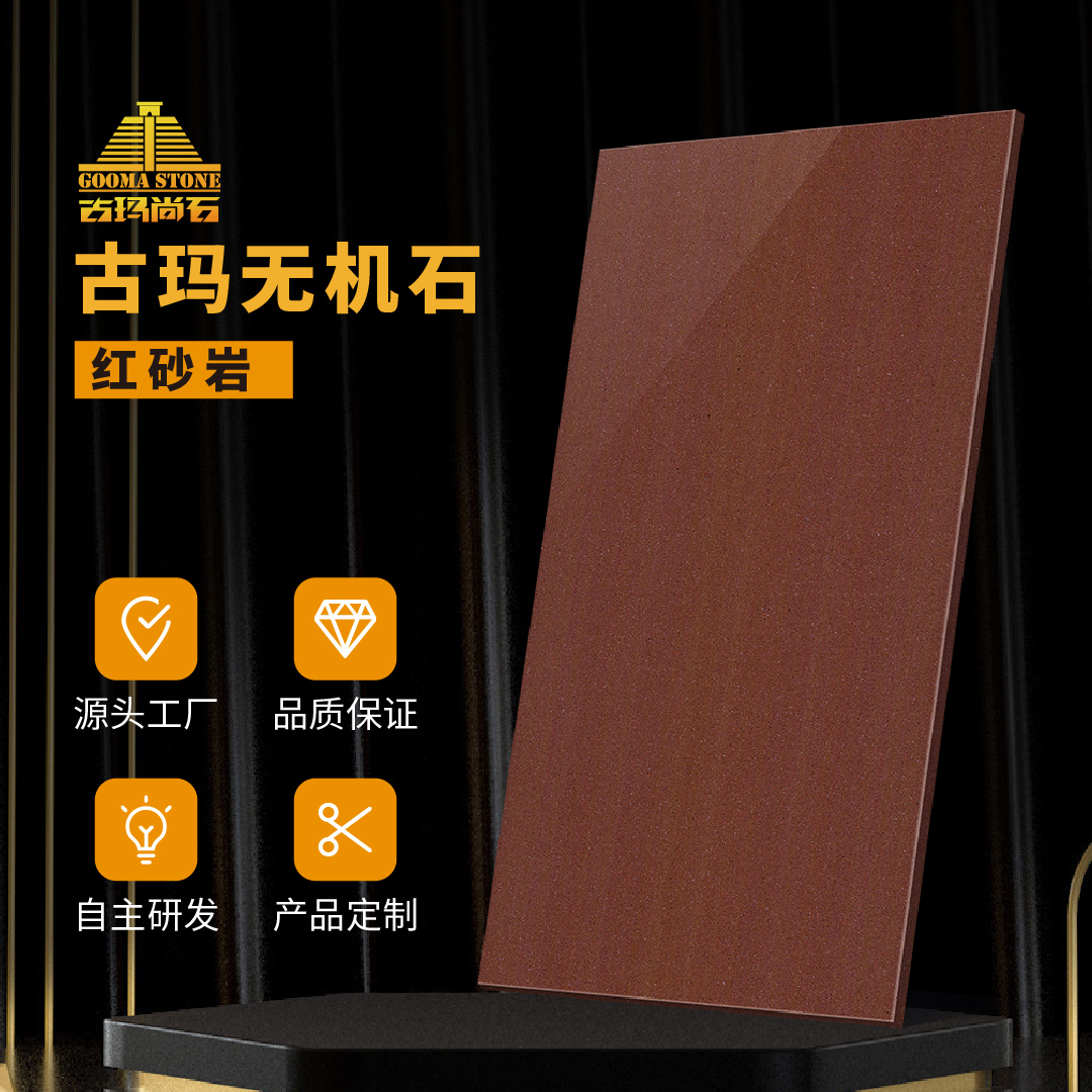 红砂岩