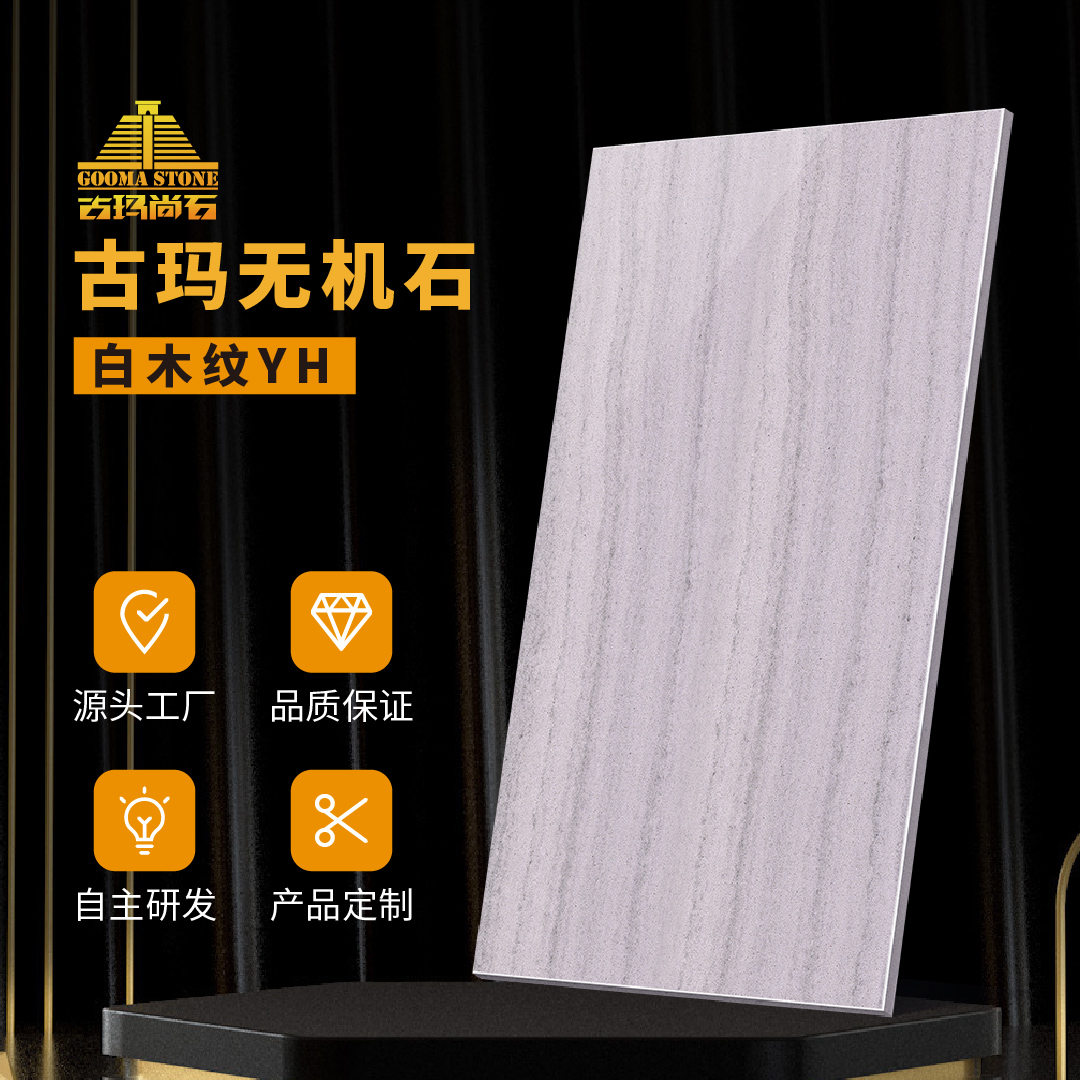 白木纹YH