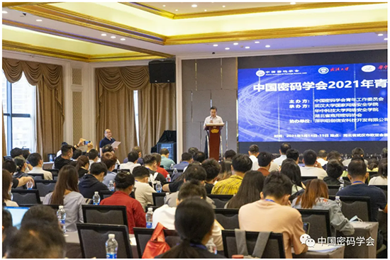 中国密码学会2021年青年论坛在武汉召开