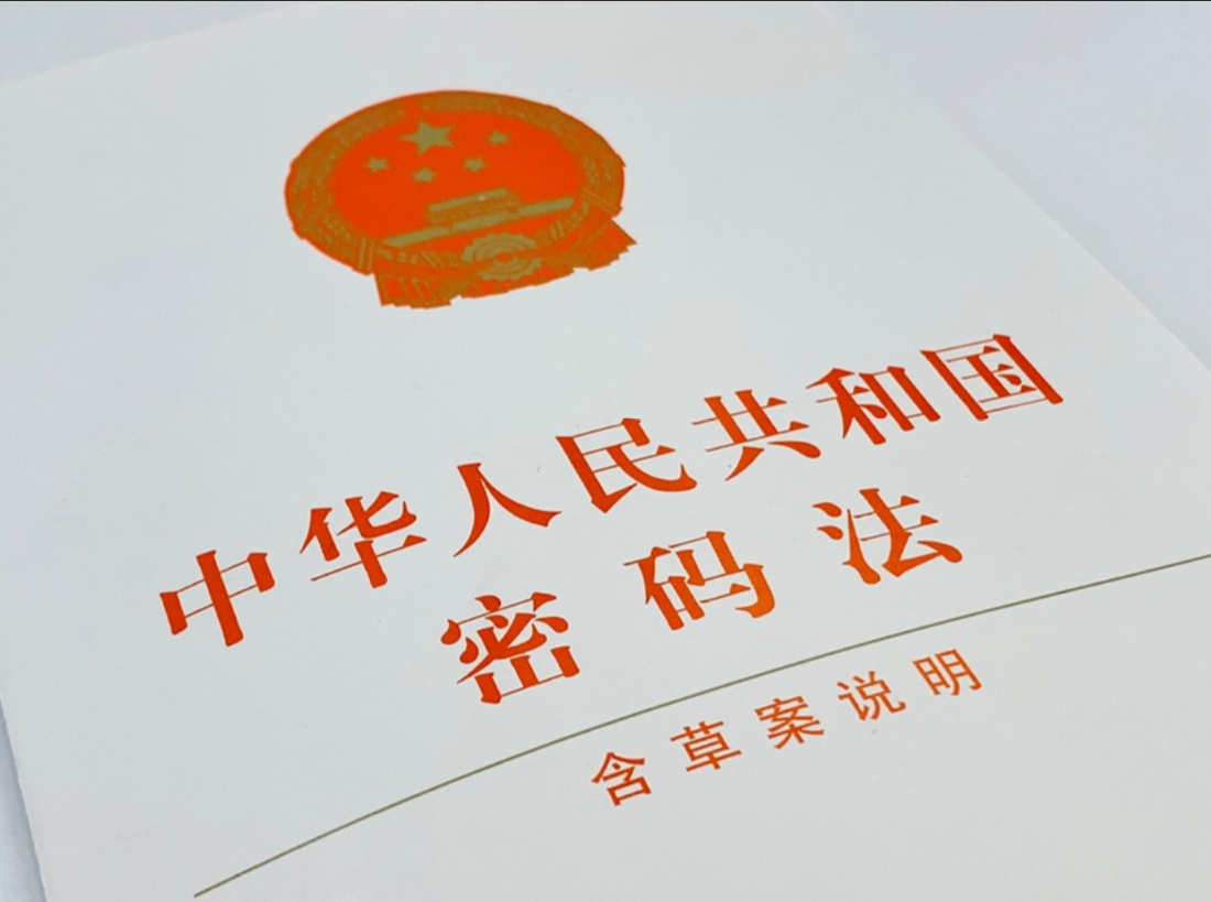 国家密码管理局李国海：循序渐进，推动《密码法》在广电行业落地