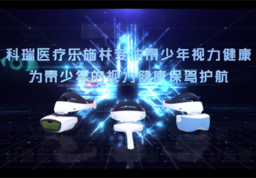 乐施林可调式双目视力治疗仪