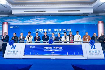 科瑞医疗乐施林2020新品发布会