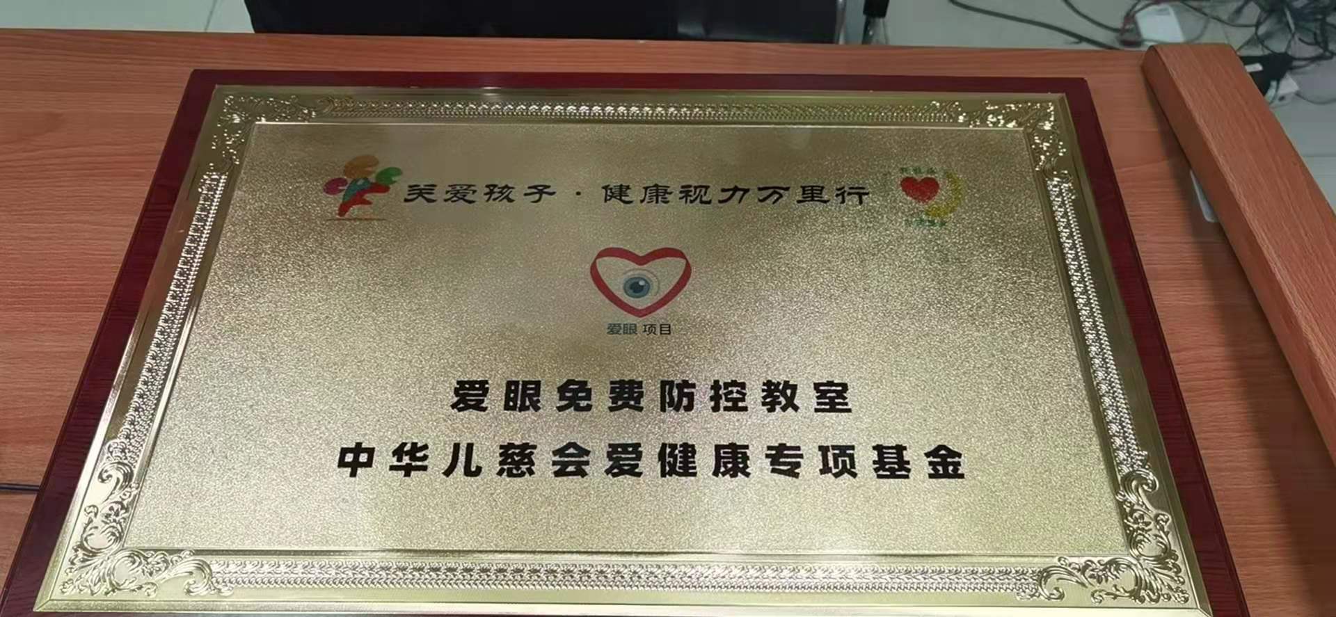 中华儿慈会爱健康专项基金携手郑州科瑞走进丰台区阳春小学新闻报道